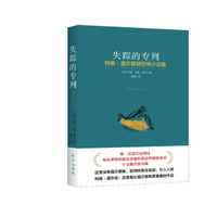 失踪的专列