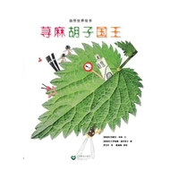 荨麻胡子国王