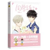 同学关系 第三册