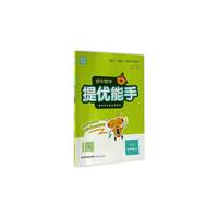 18秋初中7年级数学(上)(RJ版)提优能手