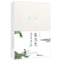 蔡志忠国学漫画:唐诗手账本