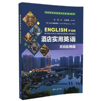 酒店实用英语(灵活运用篇)