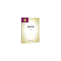保险营销