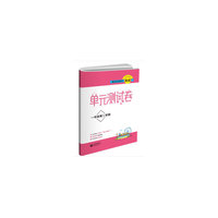 跟着名师学英语 单元测试卷 一年级第二学期