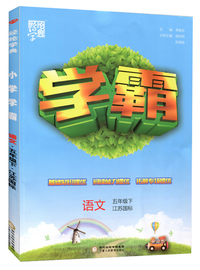 学而思 新版学而思秘籍·一学就会语文阅读专题突破：五年级