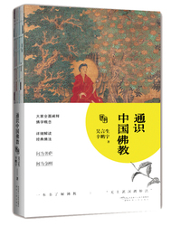 通识中国佛教