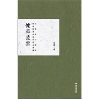 健笔凌云：何创时书法艺术基金会藏王铎傅山精粹