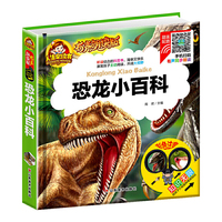 （彩图注音）恐龙小百科/人生必读书 （有声朗读版）小学生儿童版一二年级课外阅读(3-10)岁幼儿园百科少儿版