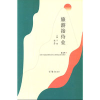 旅游接待业