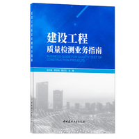建设工程质量检测业务指南