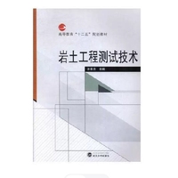 岩土工程测试技术