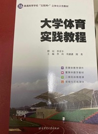 大学体育实践教程
