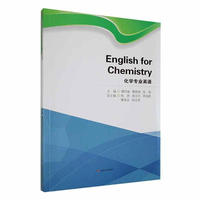 化学专业英语　English　for　Chemistry