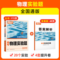 腾远高考2024 全国通版高考题型-物理实验题