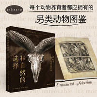 非自然的选择：进化与人工选择的艺术