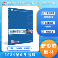 物流系统建模与仿真实训教程 高等院校物流专业