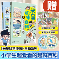 米吴趣味百科生物卷1-2册 鸟儿们的小秘密+我们身边的哺乳动物全2册 让孩子多角度全面了解动物 儿童趣味科普诙谐幽默动物绘本 小学课外阅读科普百科读物