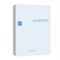 中国人民银行统计季报2024-2