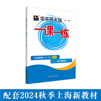2025秋适用一课一练 增强版七年级英语（新教材）（第一学期）
