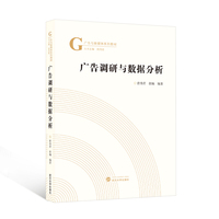 广告调研与数据分析