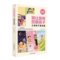别让游戏控制孩子：父母的干预攻略