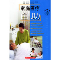 家庭医疗自助