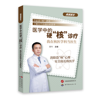 医学中的硬“核”诊疗——我在核医学科当医生