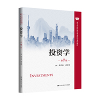 投资学(第7版)(高等学校经济管理类核心课程教材)