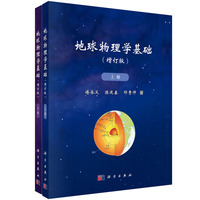 地球物理学基础