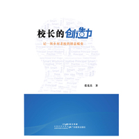 校长的创造力：记一所乡村老校的创意蜕变