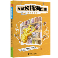 无敌侦探狗巴迪5：图书馆怪物