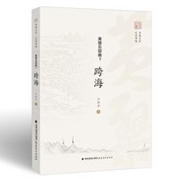 黄檗五部曲 1：跨海（黄檗文库·走进黄檗）