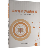 泌尿外科学临床实践