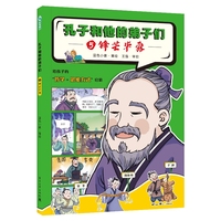 孔子和他的弟子们：⑤锋芒毕露