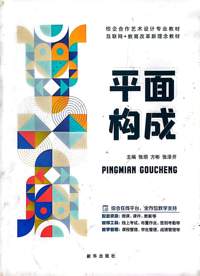 平面构成 