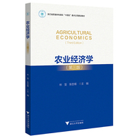 农业经济学