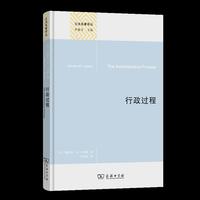 行政过程