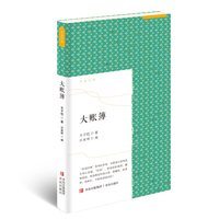 大账簿 好读经典系列之丰子恺
