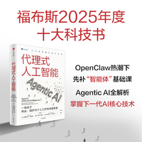 代理式人工智能 福布斯Forbes 2025 年度科技书 OpenClaw热潮下 AI的下一个范式转移