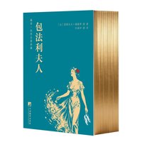 包法利夫人（口袋本）