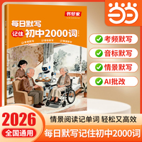 书梦家初中英语2000词每日默写训练常考短语必背单词音标解读语法速记口诀默写测试专项突破巩固提升考点全覆盖