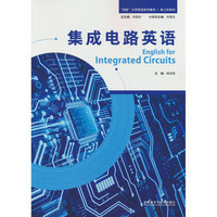 集成电路英语