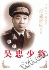 百战将星(吴忠)