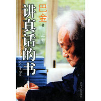 讲真话的书（上下）