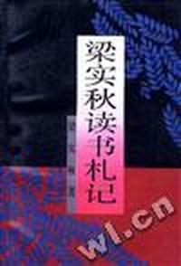 梁实秋读书杞记