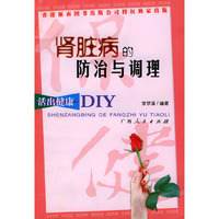 肾脏病的防治与调理