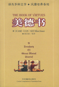 美德书