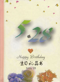 5月：5·28