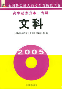 全国各类成人高等学校入学考试最后冲刺·地理