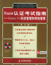 Sun认证考试指南——Solaris 9.0系统管理和网络管理（英文版）